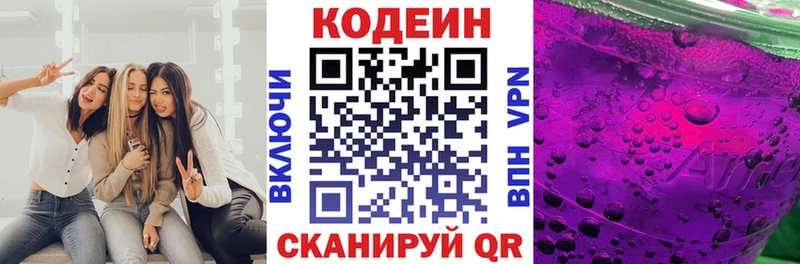 Кодеин Purple Drank  Краснокаменск 